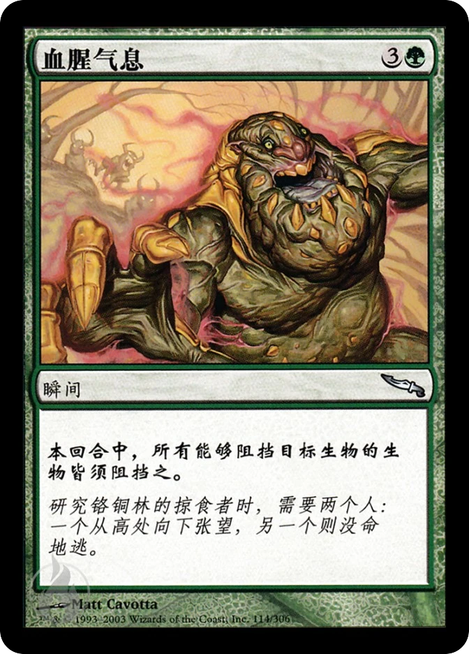 血腥气息 — Mirrodin