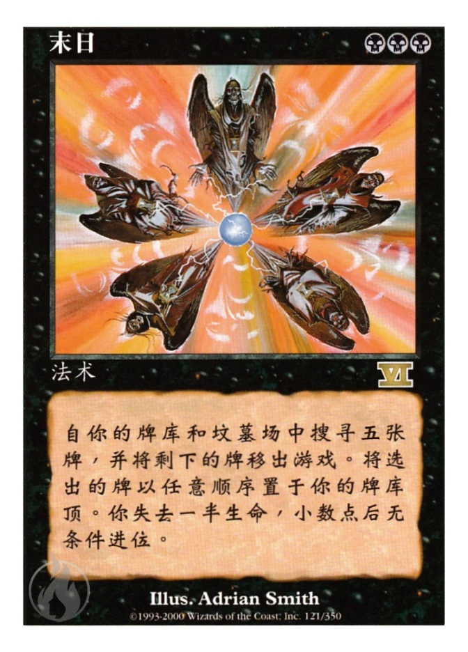末日 — Classic Sixth Edition