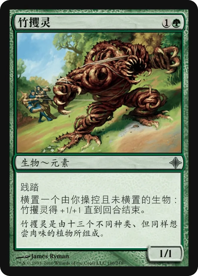 竹攫灵 — Rise of the Eldrazi