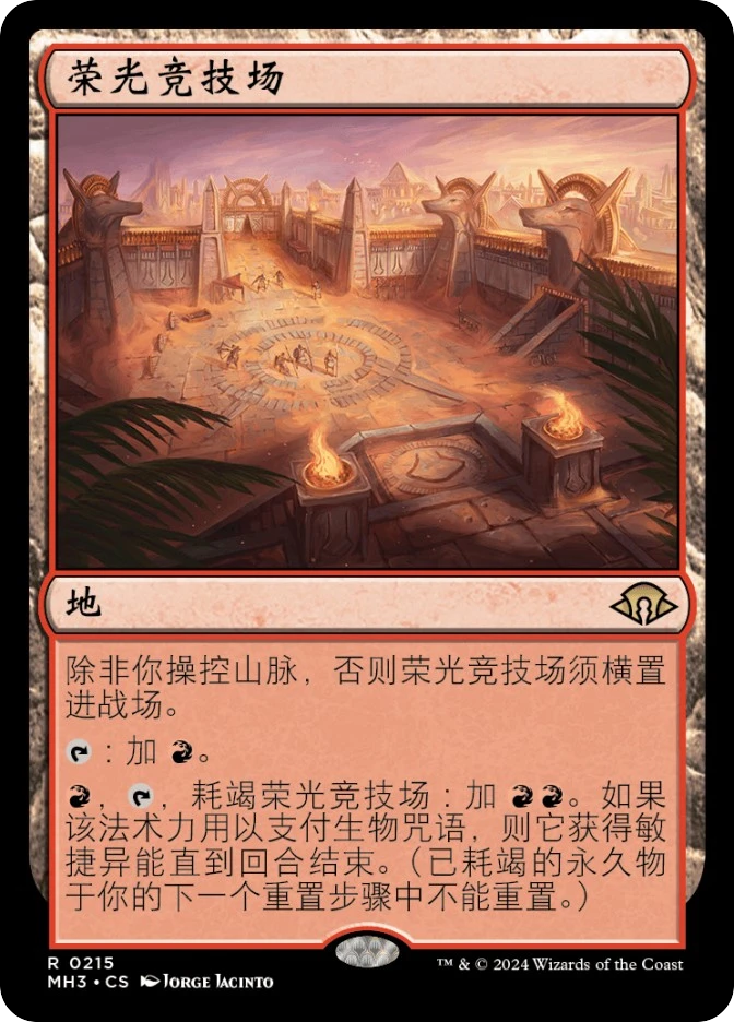 荣光竞技场 Arena of Glory