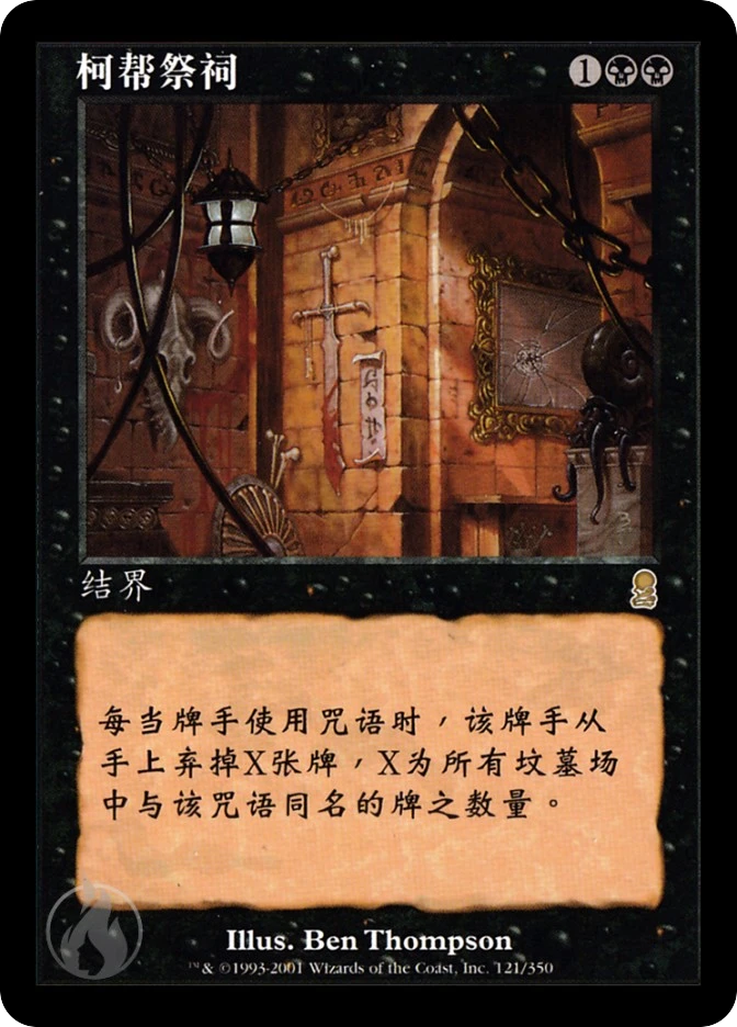 柯帮祭祠 — Odyssey