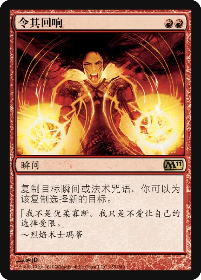 令其回响 — Magic 2011