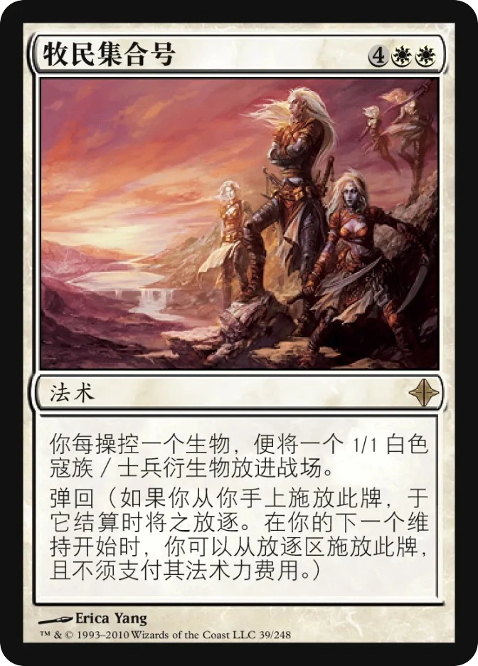 牧民集合号 — Rise of the Eldrazi