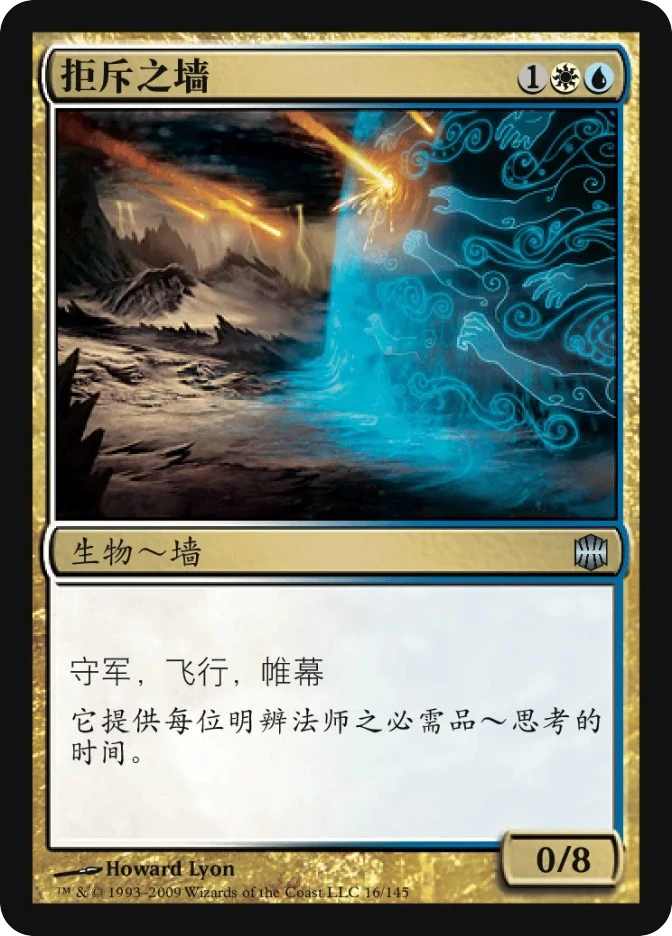 拒斥之墙 — Alara Reborn