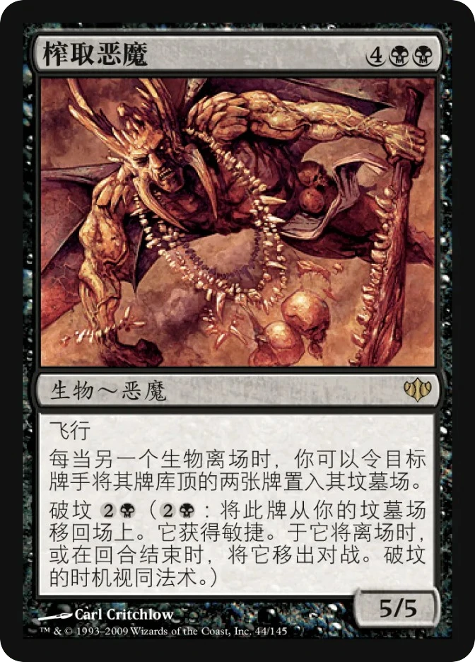 榨取恶魔 — Conflux