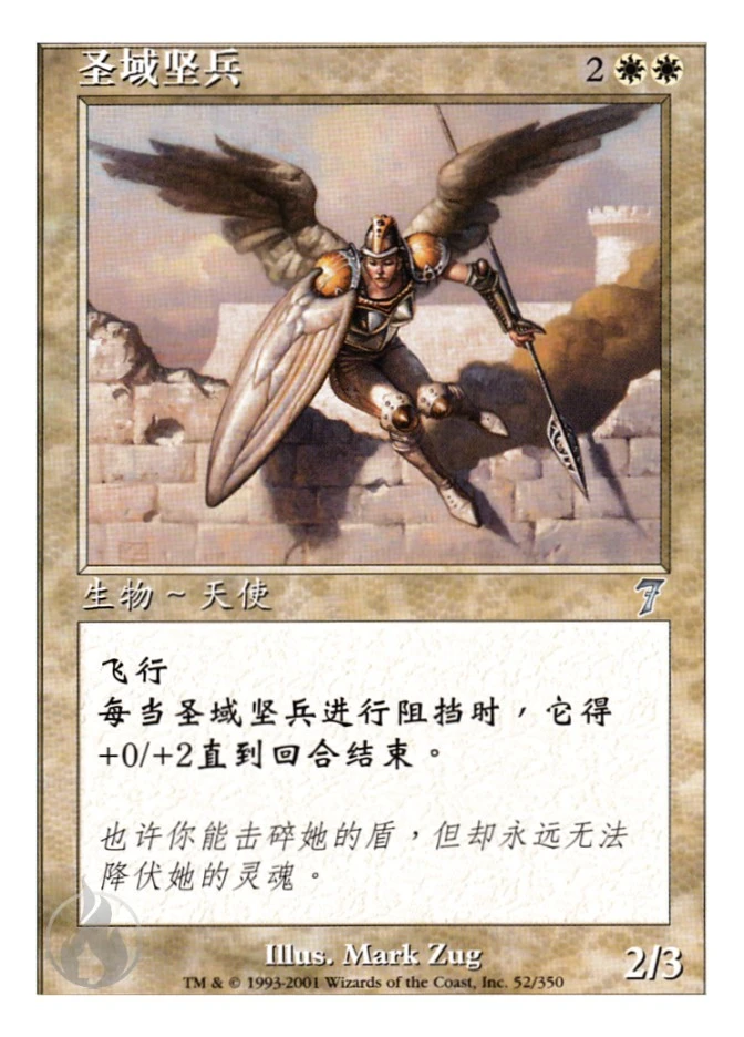 圣域坚兵 — Seventh Edition