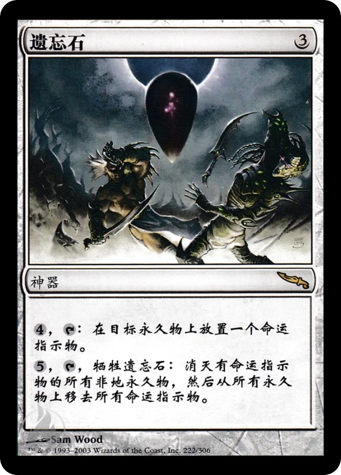 遗忘石 — Mirrodin