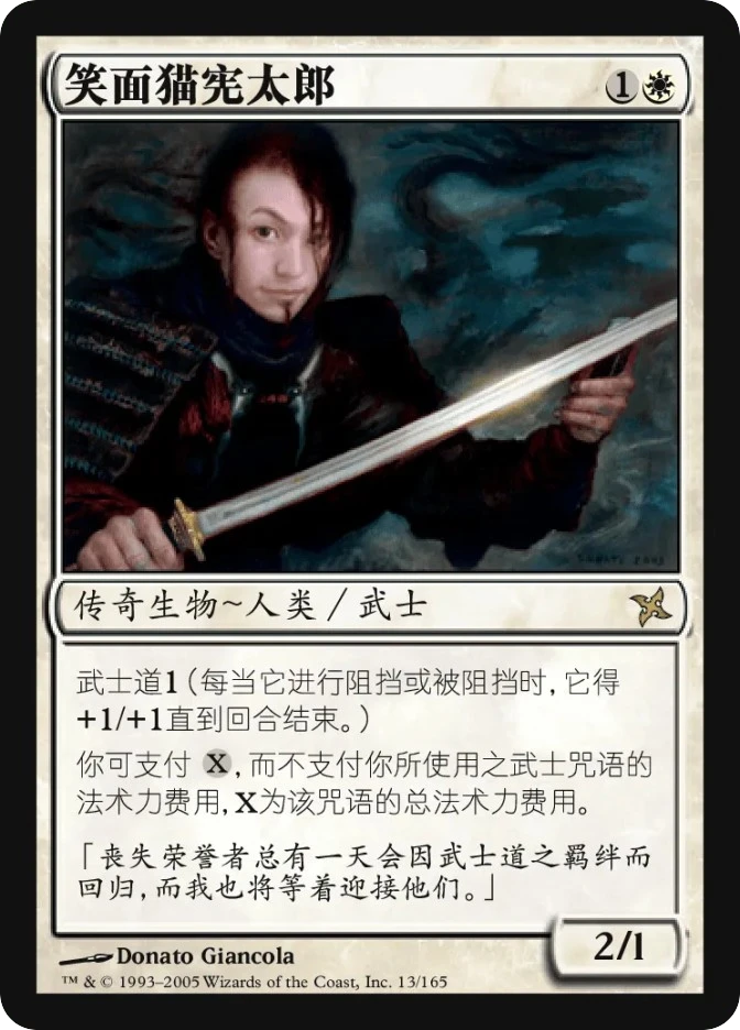 笑面猫宪太郎 — Betrayers of Kamigawa
