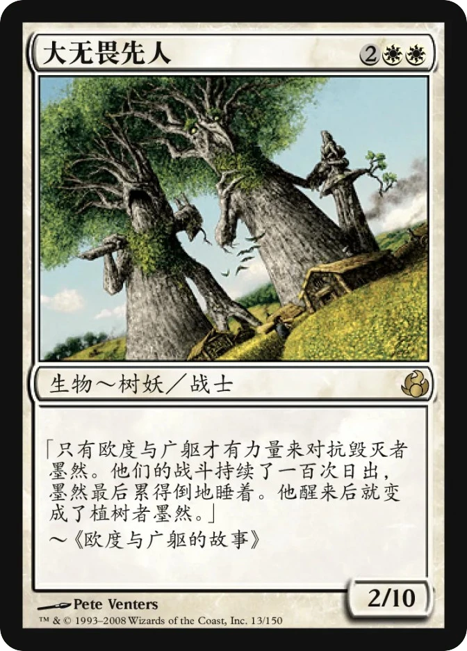大无畏先人 — Morningtide