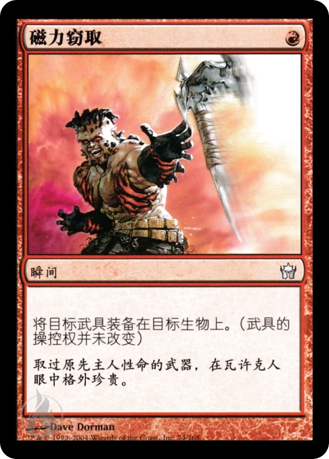 磁力窃取 — Fifth Dawn