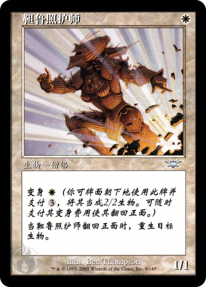 靼鲁照护师 — Legions