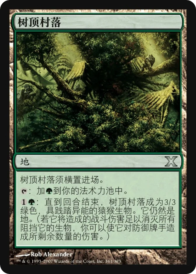 树顶村落 — Tenth Edition