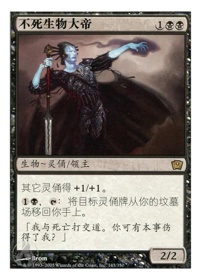 不死生物大帝 — Ninth Edition