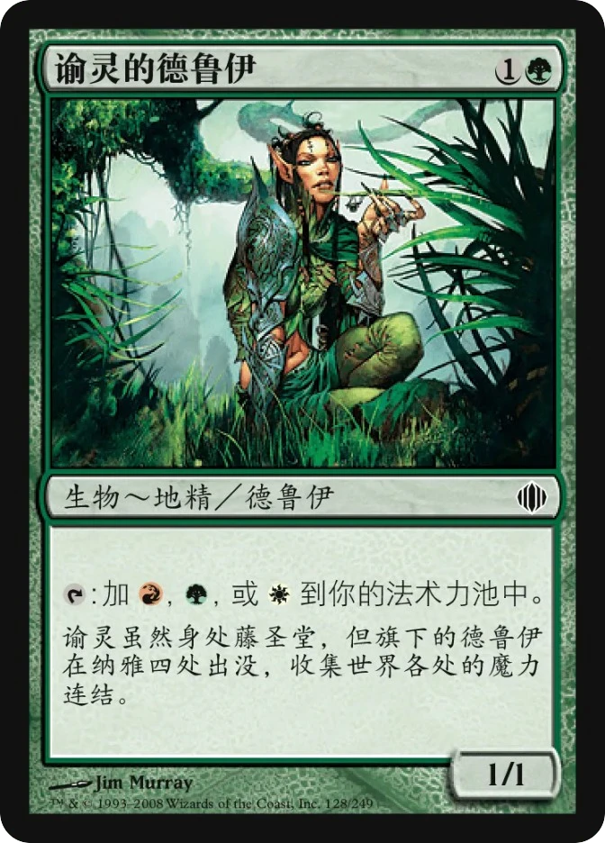 谕灵的德鲁伊 — Shards of Alara