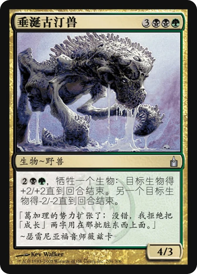垂涎古汀兽 — Ravnica: City of Guilds