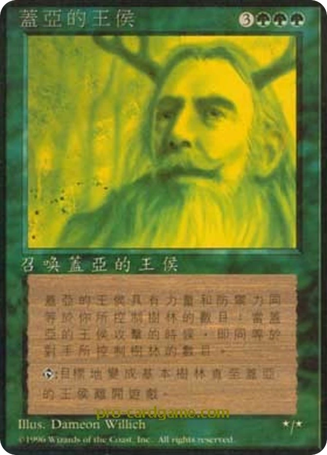 盖亚的王侯 — Fourth Edition Foreign Black Border