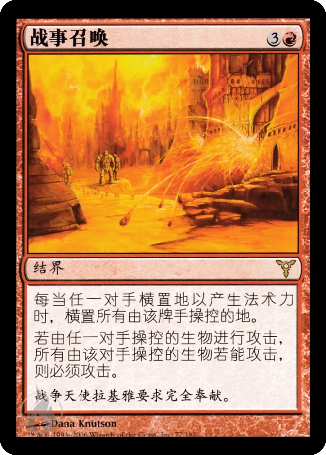 战事召唤 — Dissension