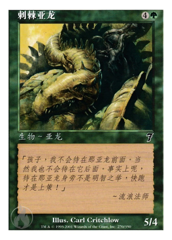 刺棘亚龙 — Seventh Edition