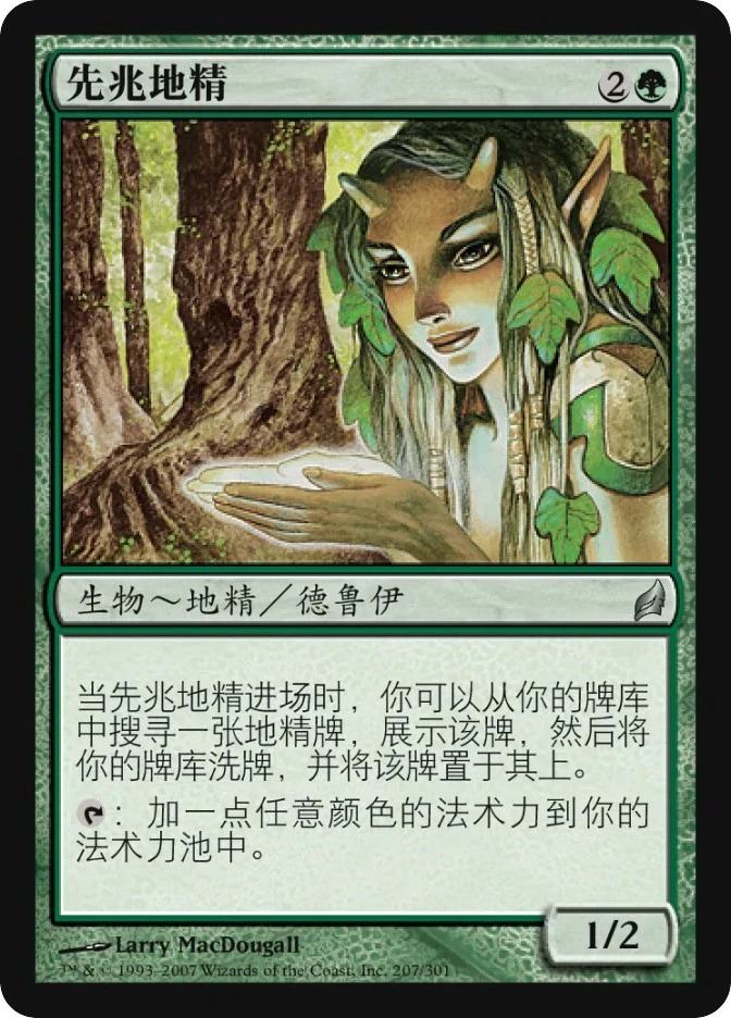 先兆地精 — Lorwyn
