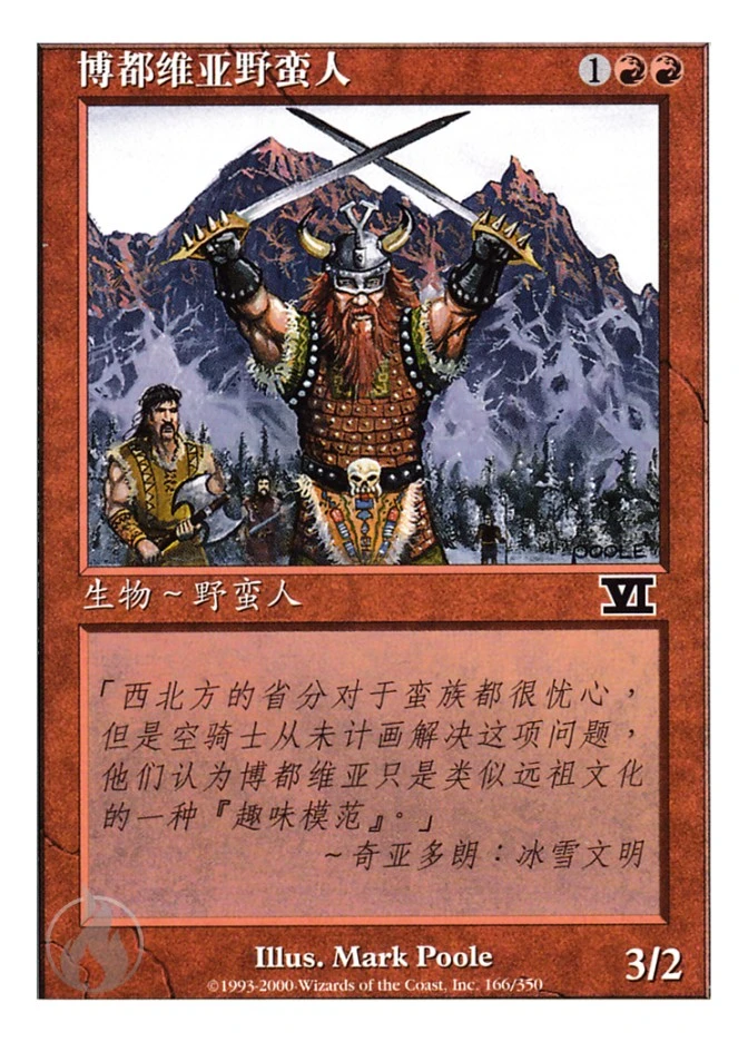 博都维亚野蛮人 — Classic Sixth Edition