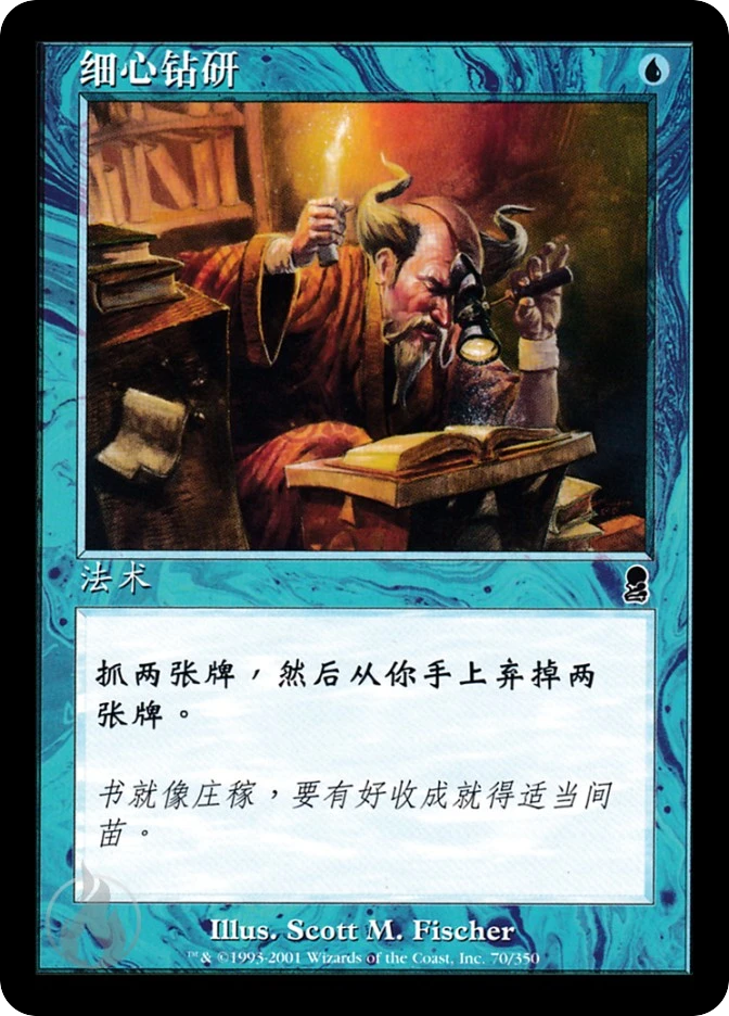 细心钻研 — Odyssey