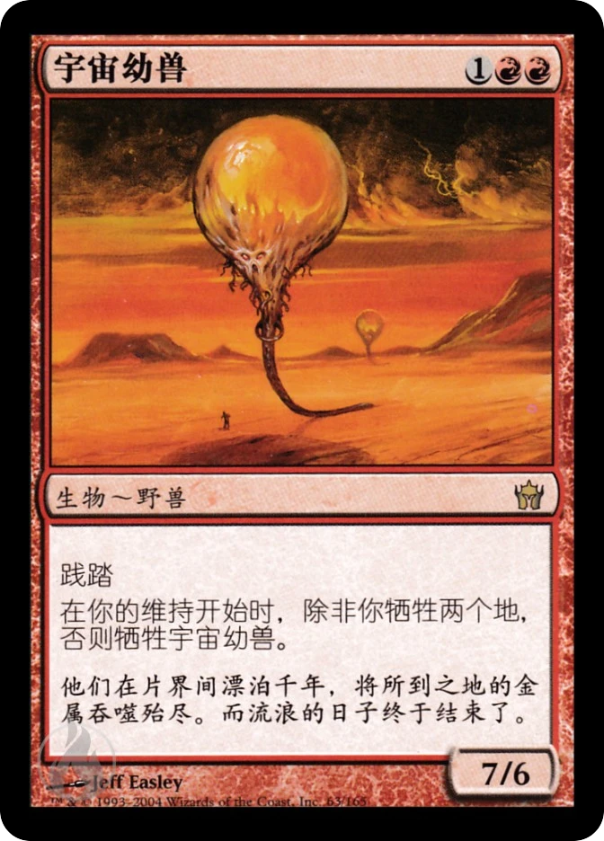 宇宙幼兽 — Fifth Dawn