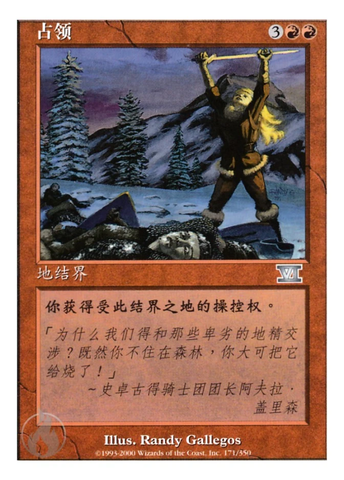 占领 — Classic Sixth Edition