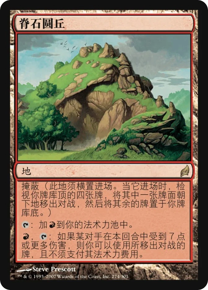 脊石圆丘 — Lorwyn