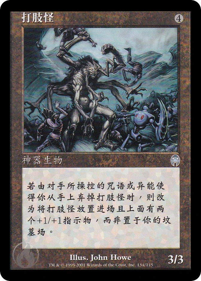 打肢怪 — Apocalypse