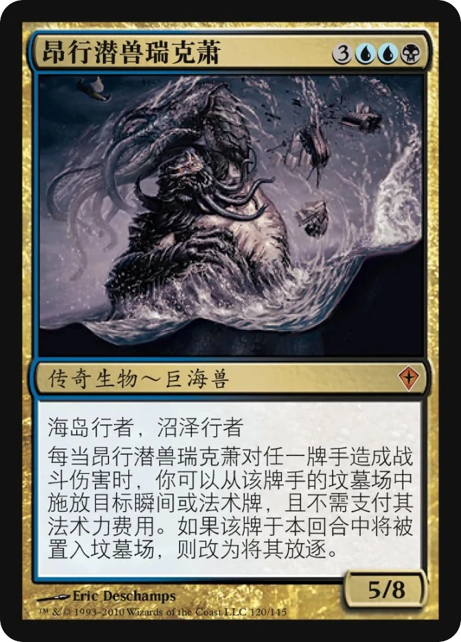 昂行潜兽瑞克萧 — Worldwake