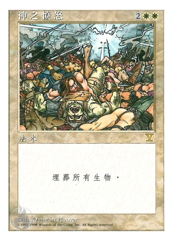 神之愤怒 — Fifth Edition