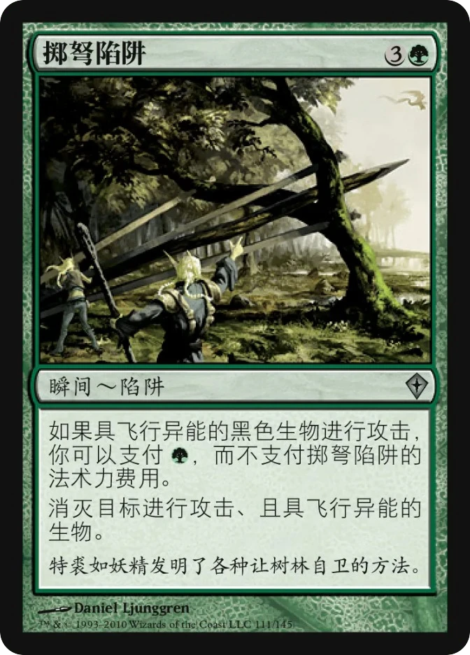 掷弩陷阱 — Worldwake