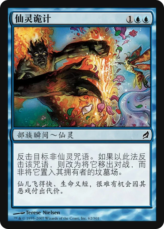 仙灵诡计 — Lorwyn