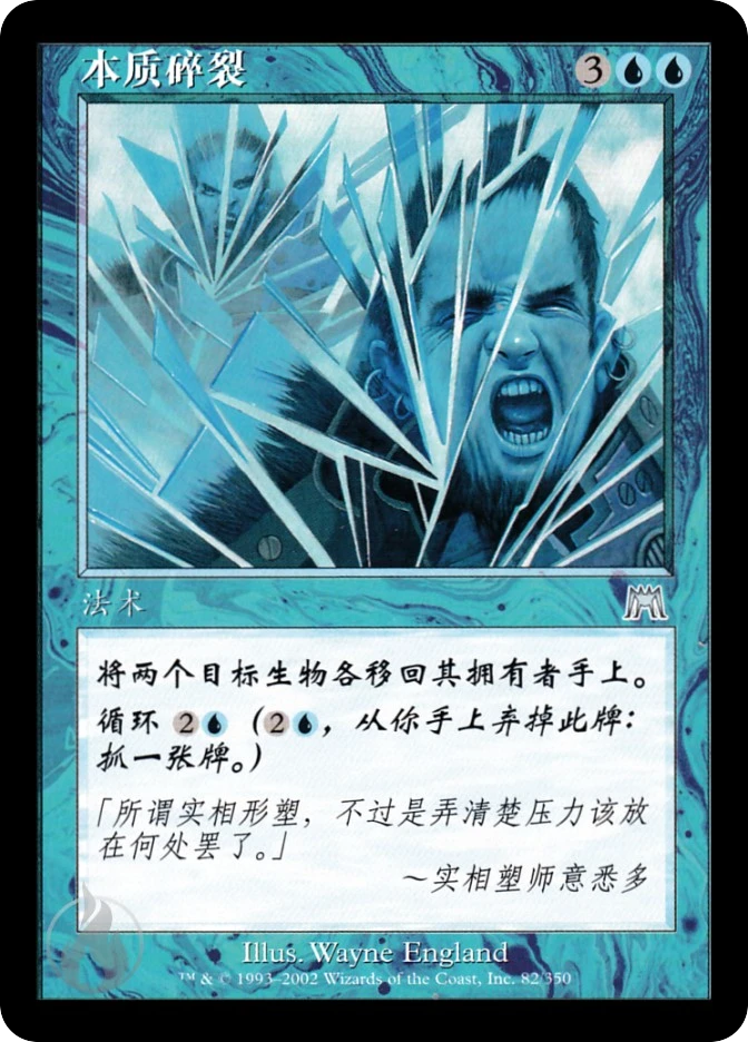 本质碎裂 — Onslaught