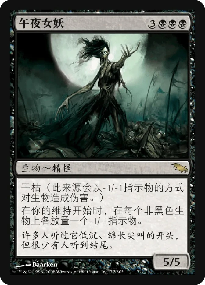 午夜女妖 — Shadowmoor