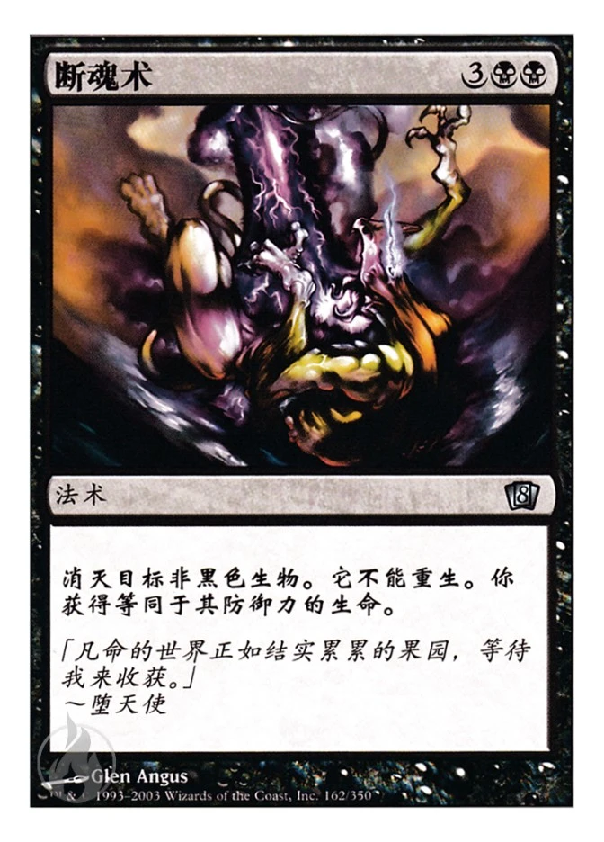 断魂术 — Eighth Edition