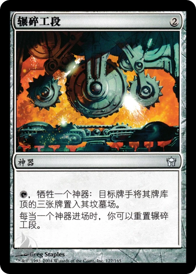 辗碎工段 — Fifth Dawn