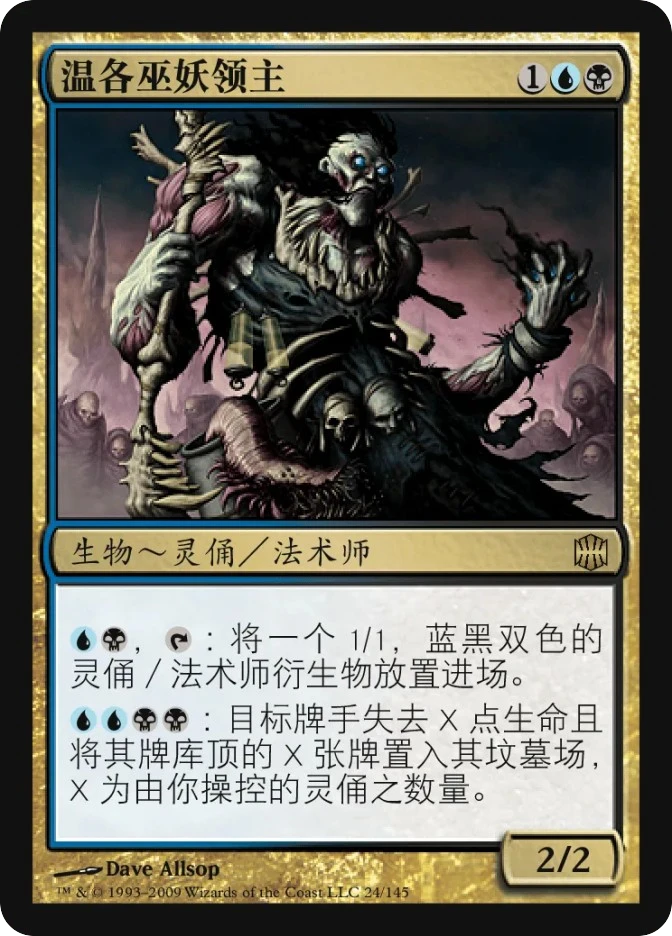 温各巫妖领主 — Alara Reborn