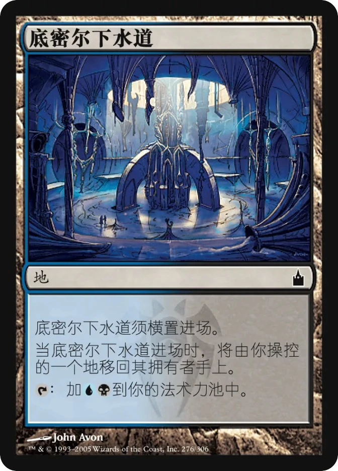 底密尔下水道 — Ravnica: City of Guilds