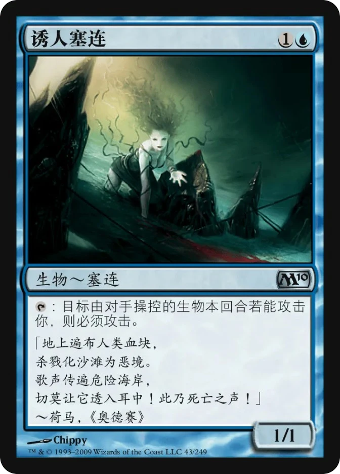 诱人塞连 — Magic 2010