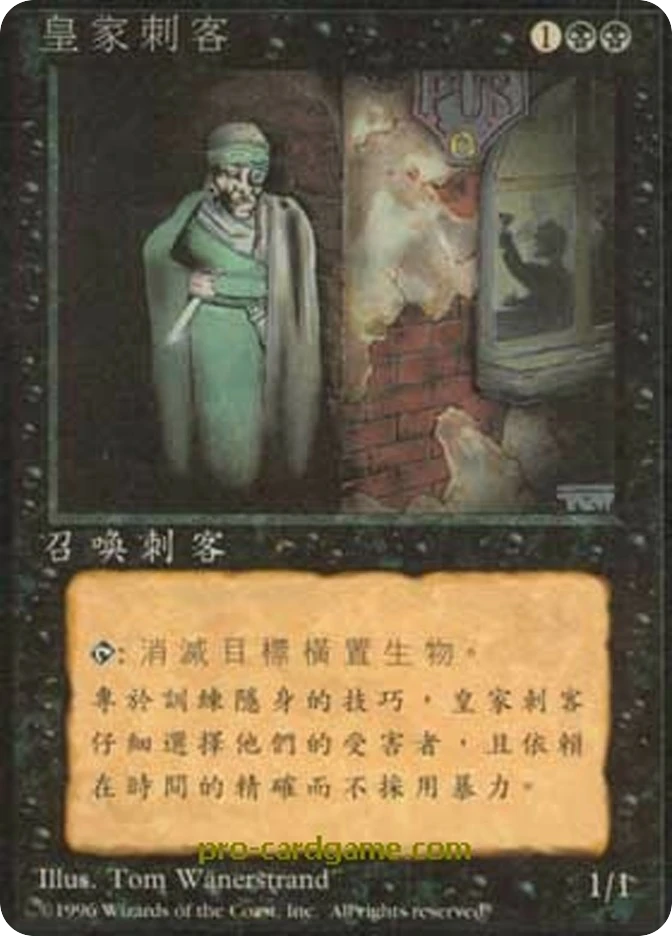皇家刺客 — Fourth Edition Foreign Black Border