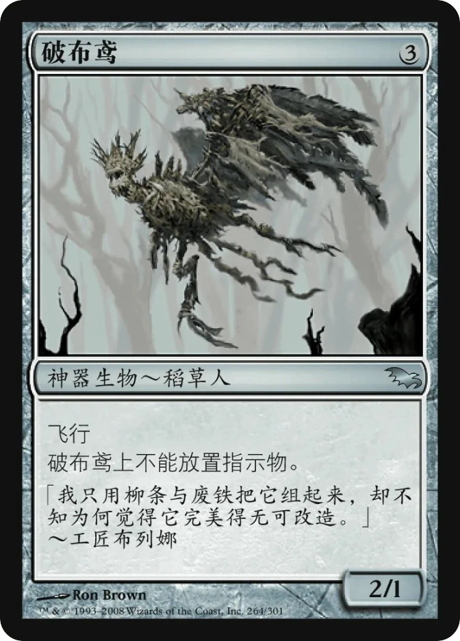 破布鸢 — Shadowmoor