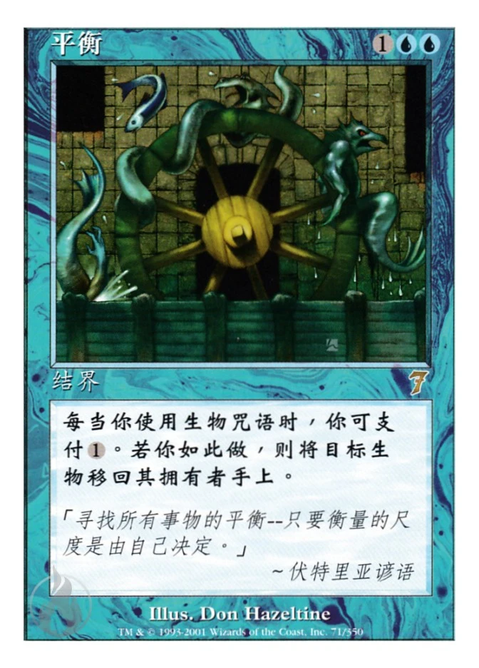 平衡 — Seventh Edition