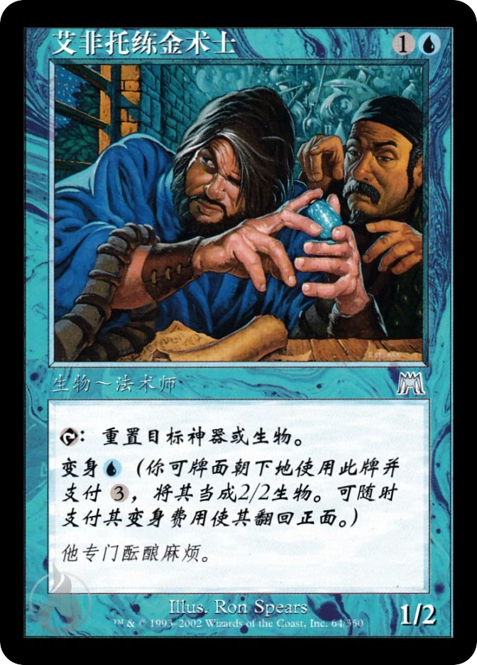 艾非托炼金术士 — Onslaught
