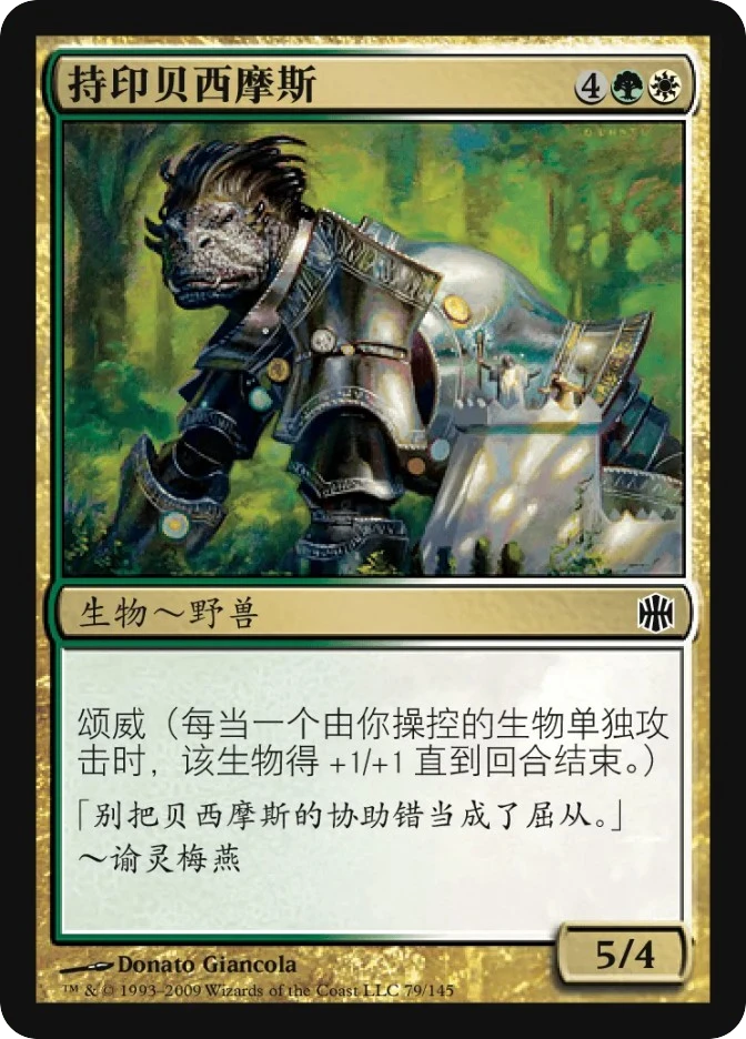 持印贝西摩斯 — Alara Reborn