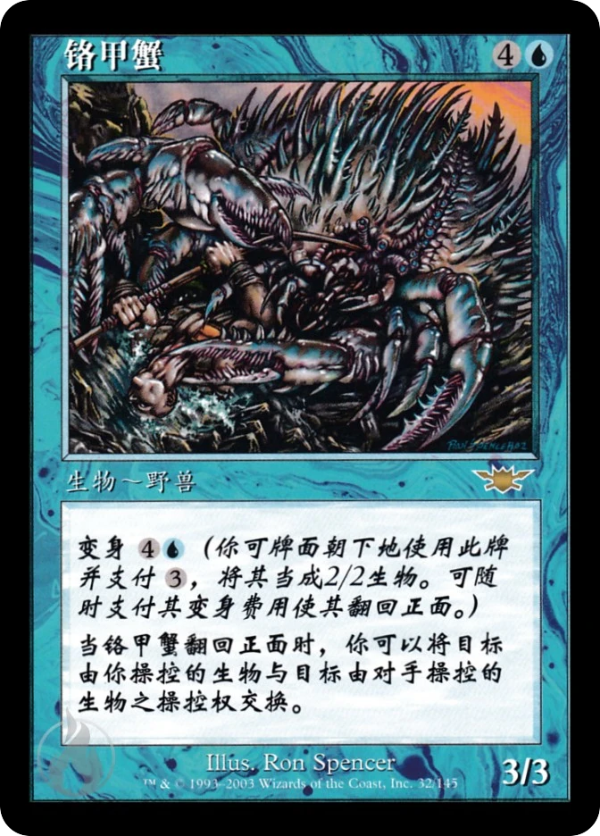 铬甲蟹 — Legions