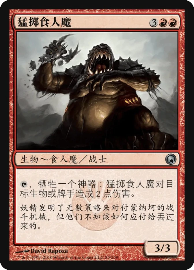 猛掷食人魔 — Scars of Mirrodin