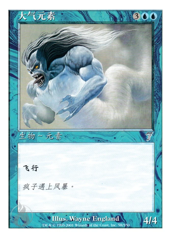 大气元素 — Seventh Edition