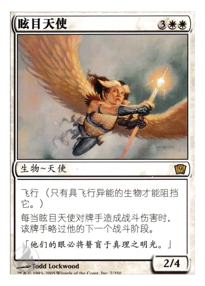 眩目天使 — Ninth Edition
