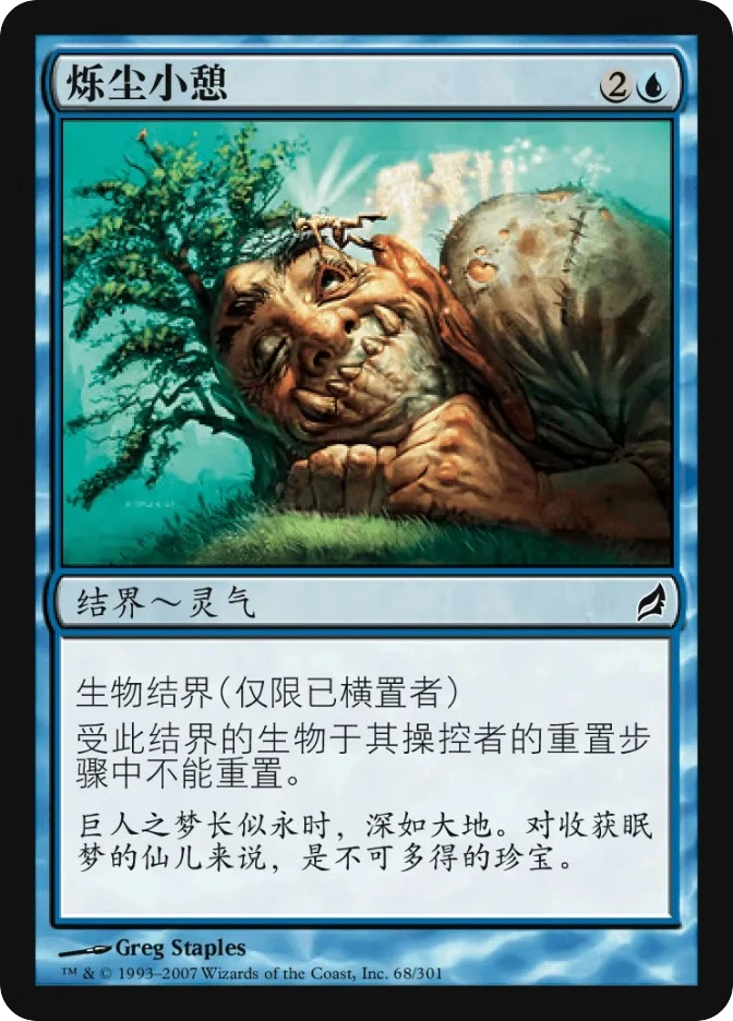 烁尘小憩 — Lorwyn